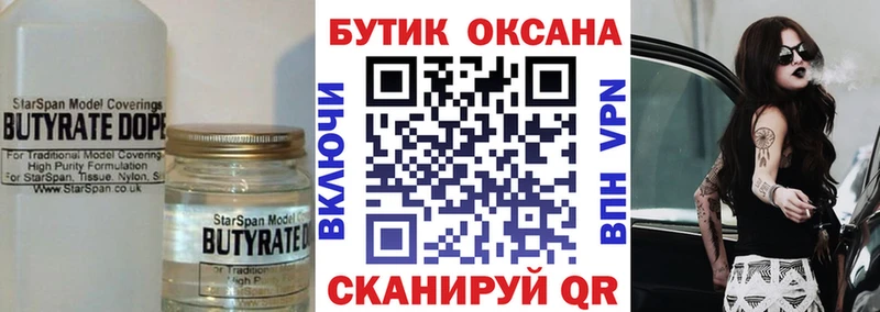 БУТИРАТ 1.4BDO  магазин продажи   Нея 