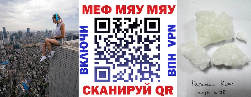 Меф мяу мяу мука Нея